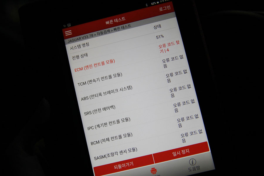 인제니움 엔진이 장착된 재규어 XF 20D 엔진오일 교체 5 005 IMG 8475